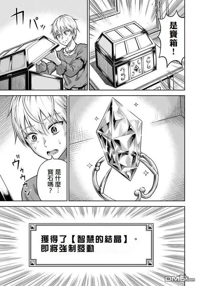《我被潜伏在地下城的有病女人杀死无数次》第2话 试阅版 第31页