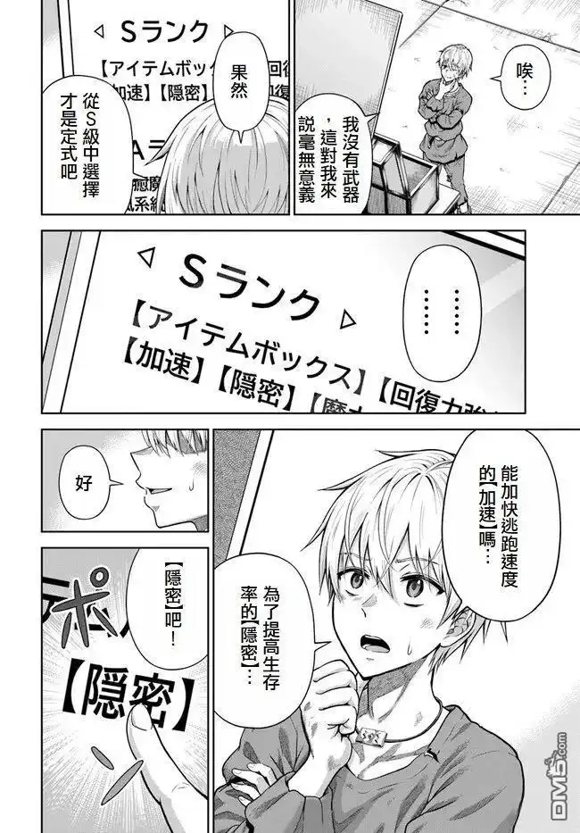《我被潜伏在地下城的有病女人杀死无数次》第2话 试阅版 第34页