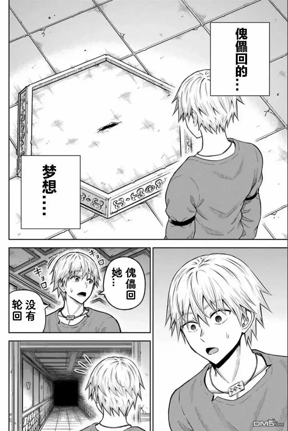 《我被潜伏在地下城的有病女人杀死无数次》第23话 第4页