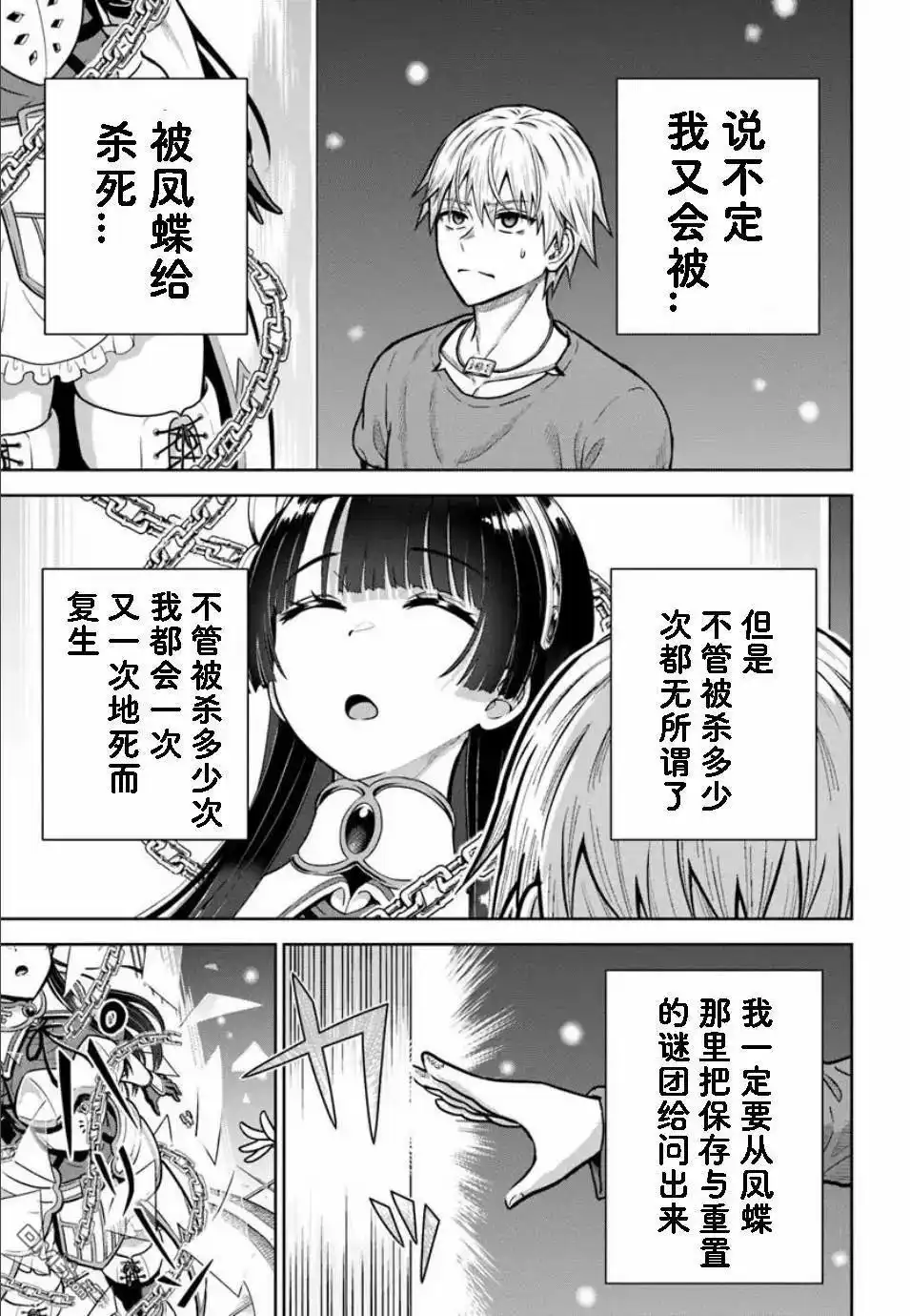 《我被潜伏在地下城的有病女人杀死无数次》第23话 第13页
