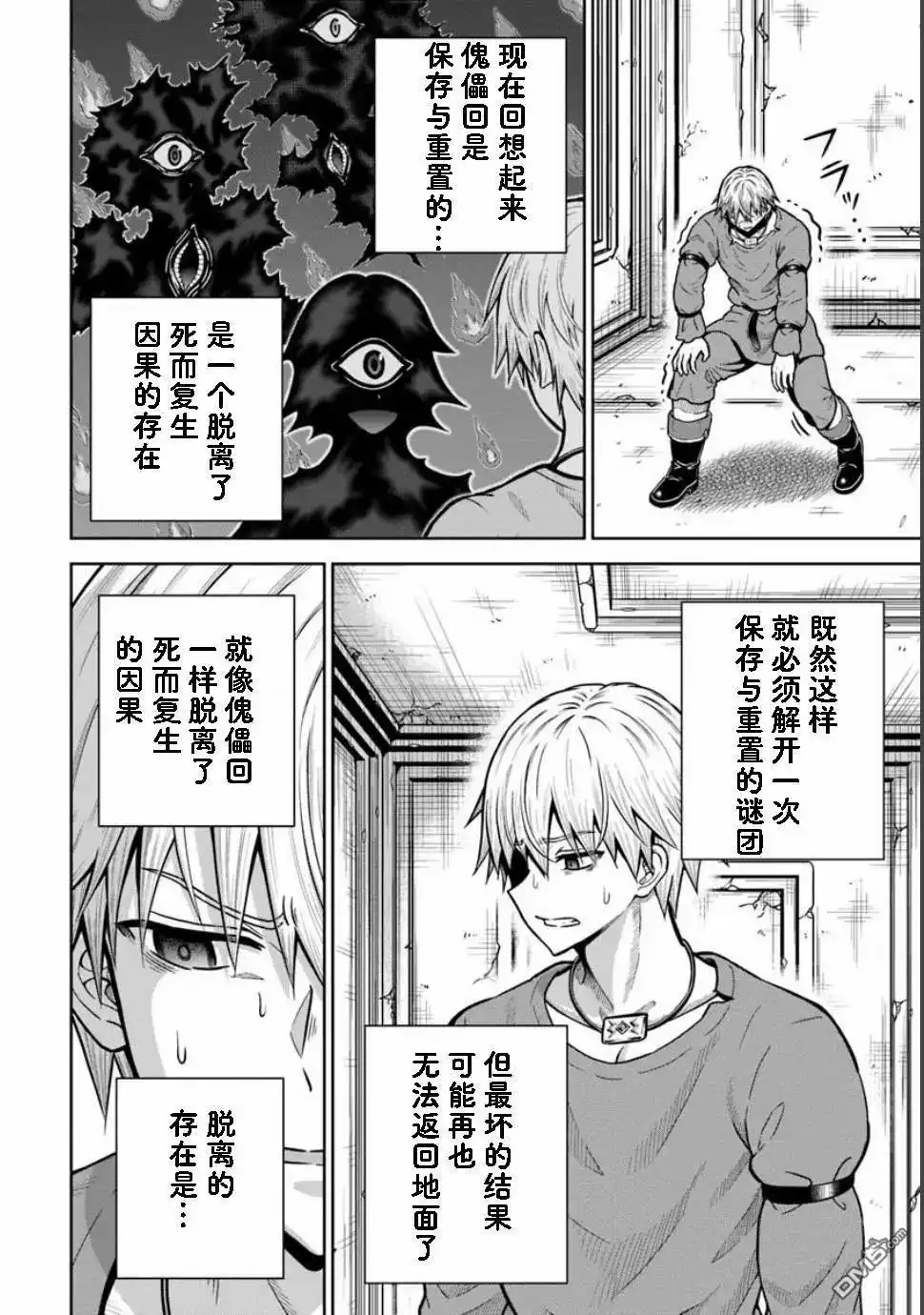 《我被潜伏在地下城的有病女人杀死无数次》第23话 第10页
