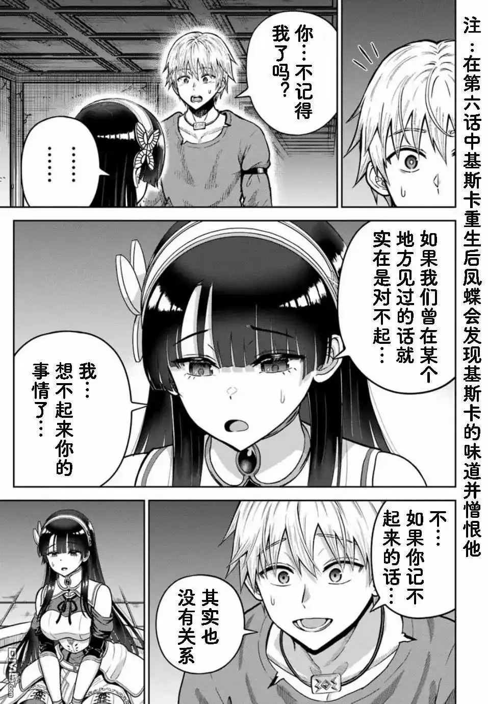 《我被潜伏在地下城的有病女人杀死无数次》第23话 第15页