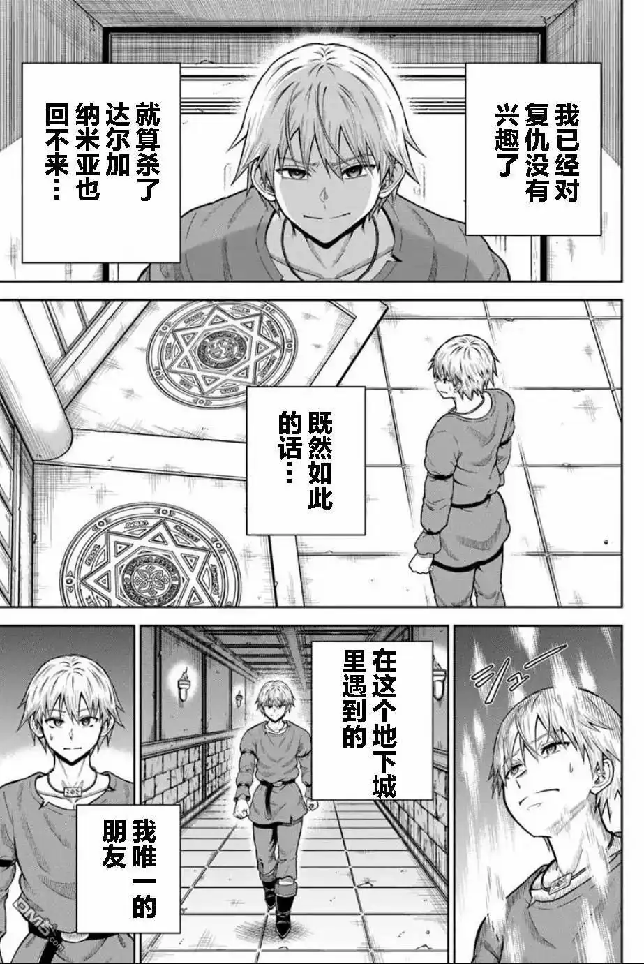 《我被潜伏在地下城的有病女人杀死无数次》第23话 第3页
