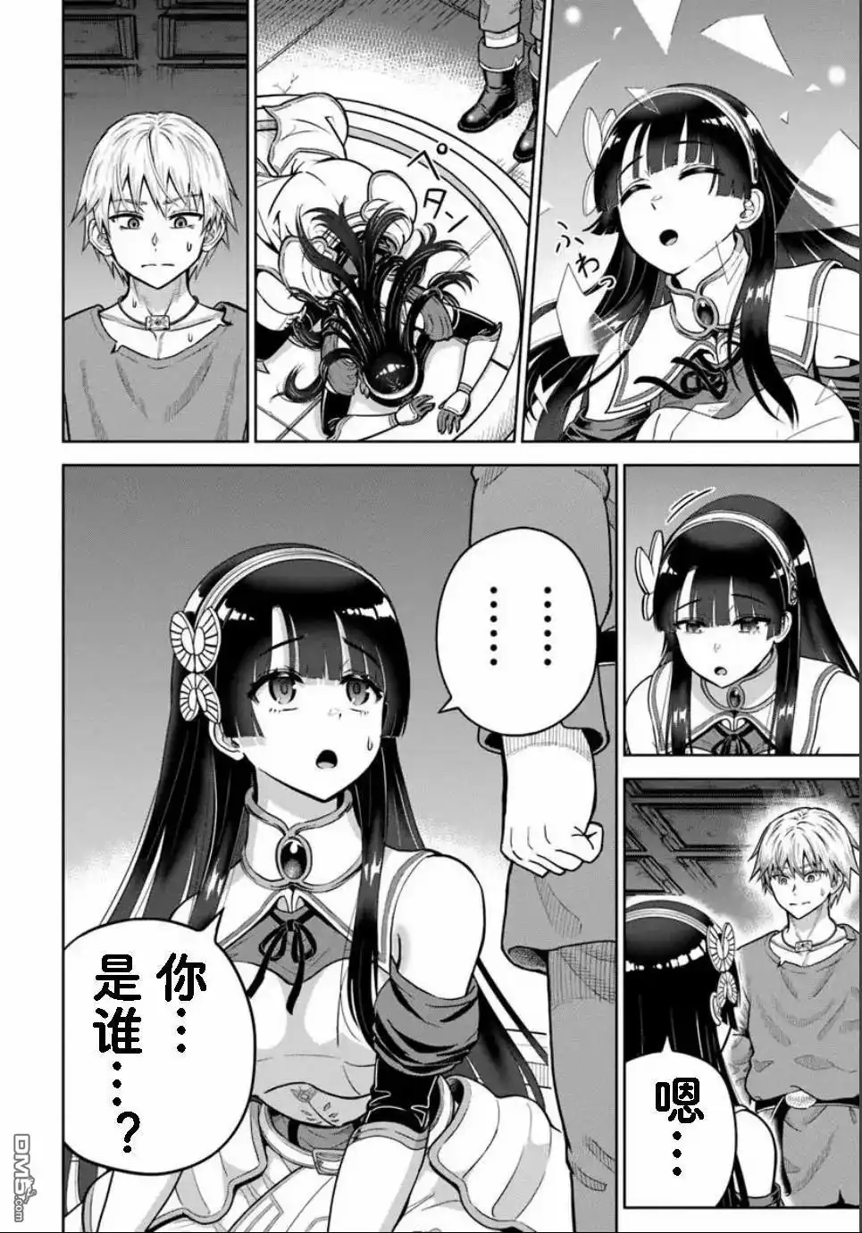 《我被潜伏在地下城的有病女人杀死无数次》第23话 第14页