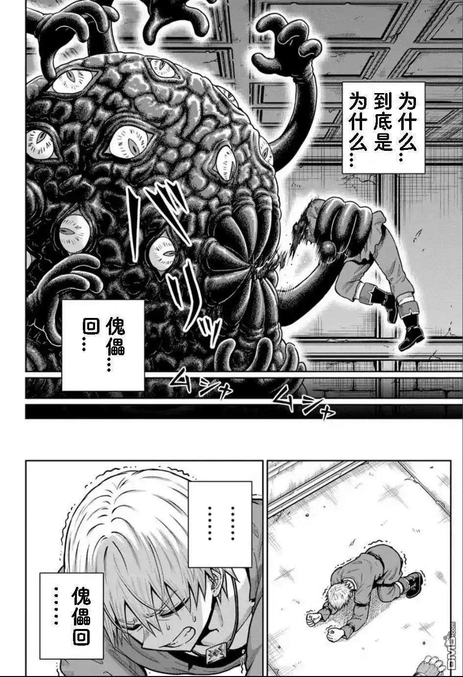《我被潜伏在地下城的有病女人杀死无数次》第23话 第8页