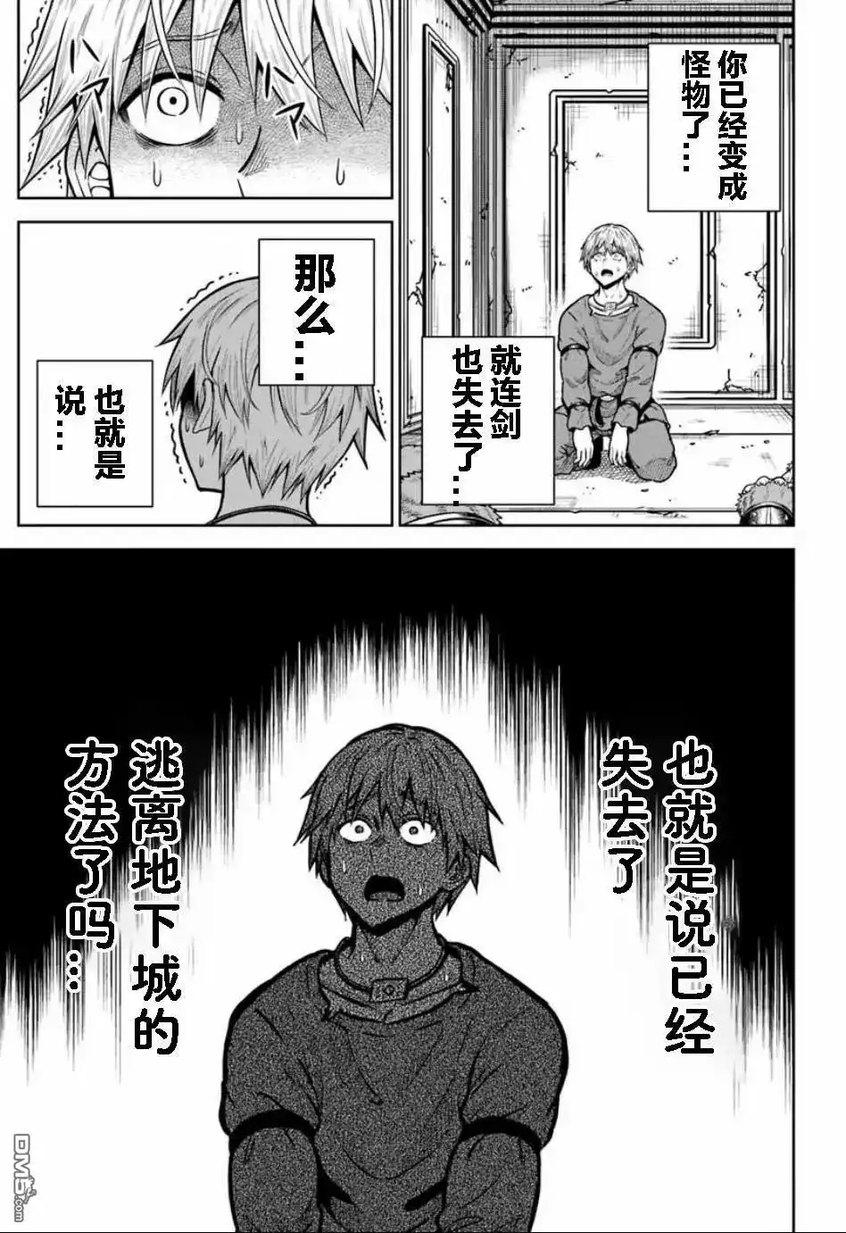 《我被潜伏在地下城的有病女人杀死无数次》第23话 第9页