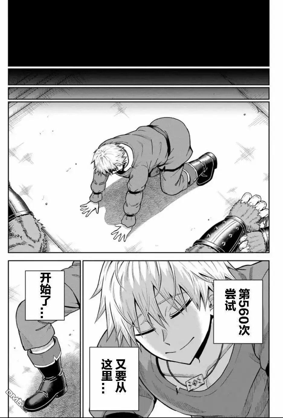 《我被潜伏在地下城的有病女人杀死无数次》第23话 第1页