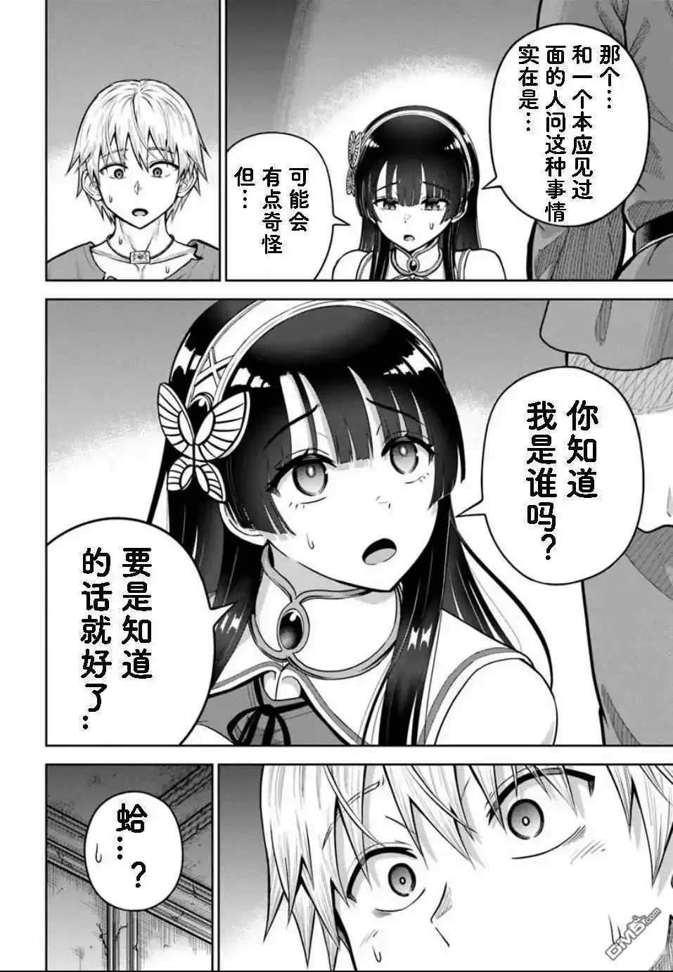 《我被潜伏在地下城的有病女人杀死无数次》第23话 第16页