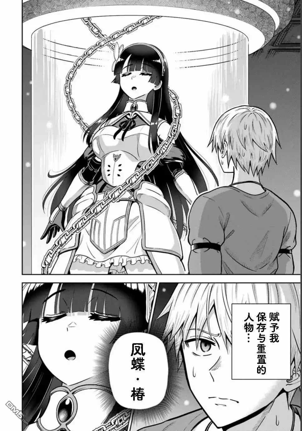 《我被潜伏在地下城的有病女人杀死无数次》第23话 第12页