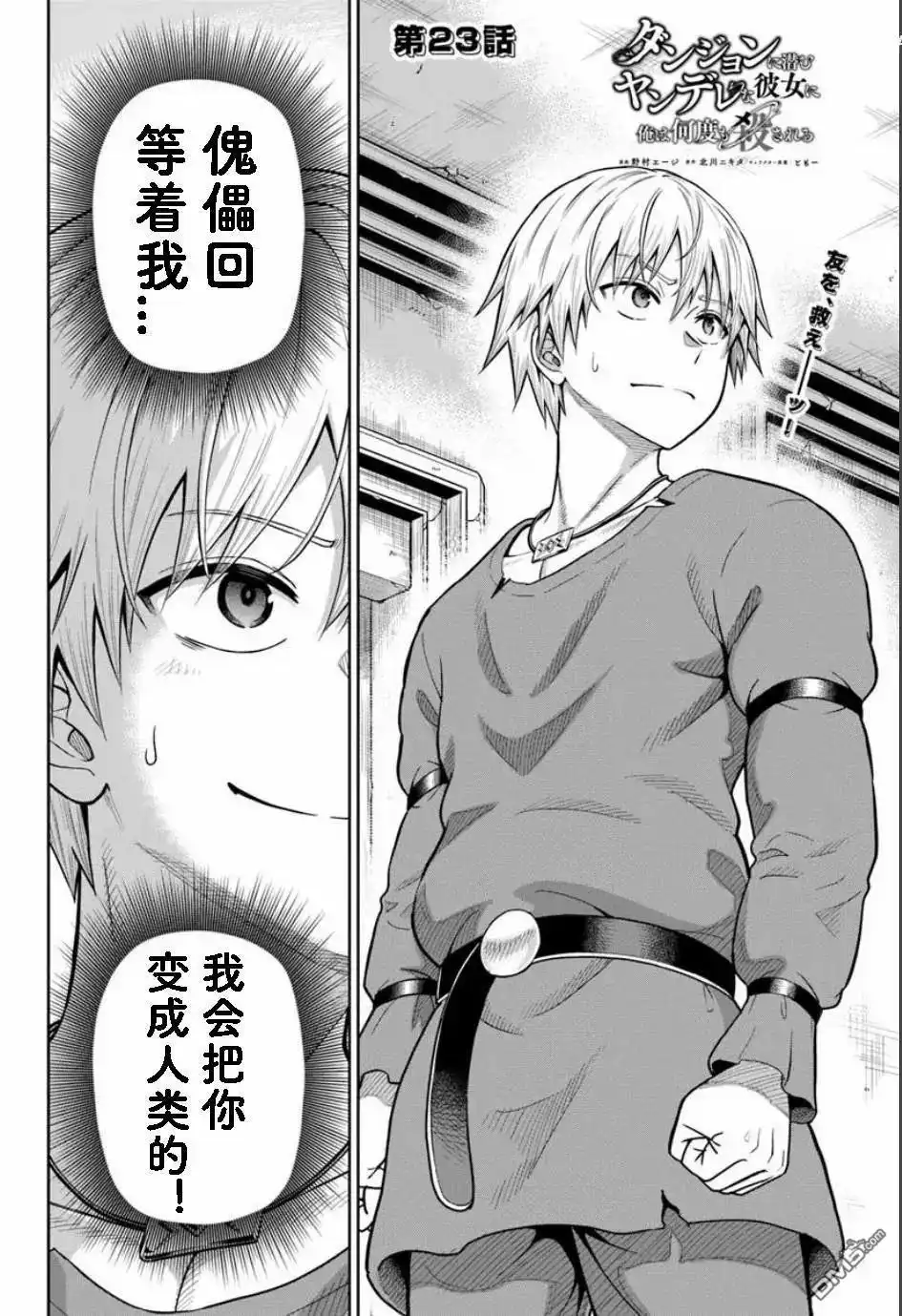 《我被潜伏在地下城的有病女人杀死无数次》第23话 第2页