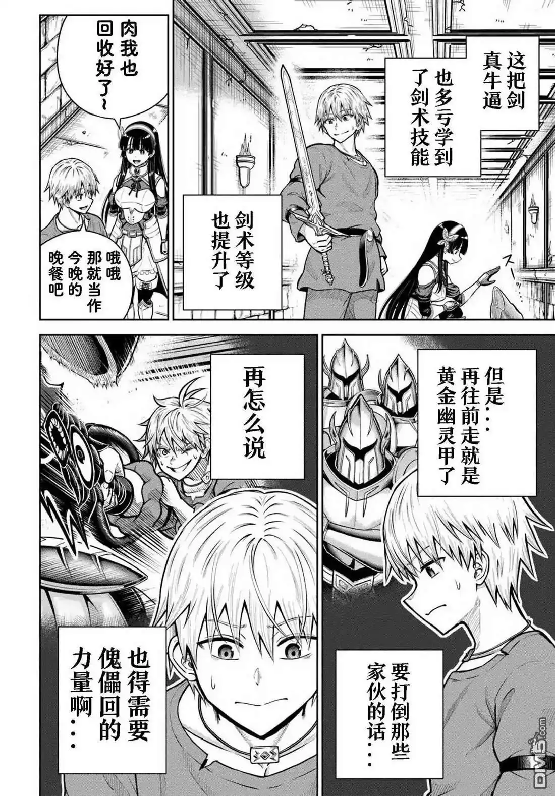 《我被潜伏在地下城的有病女人杀死无数次》第23.2话 第10页