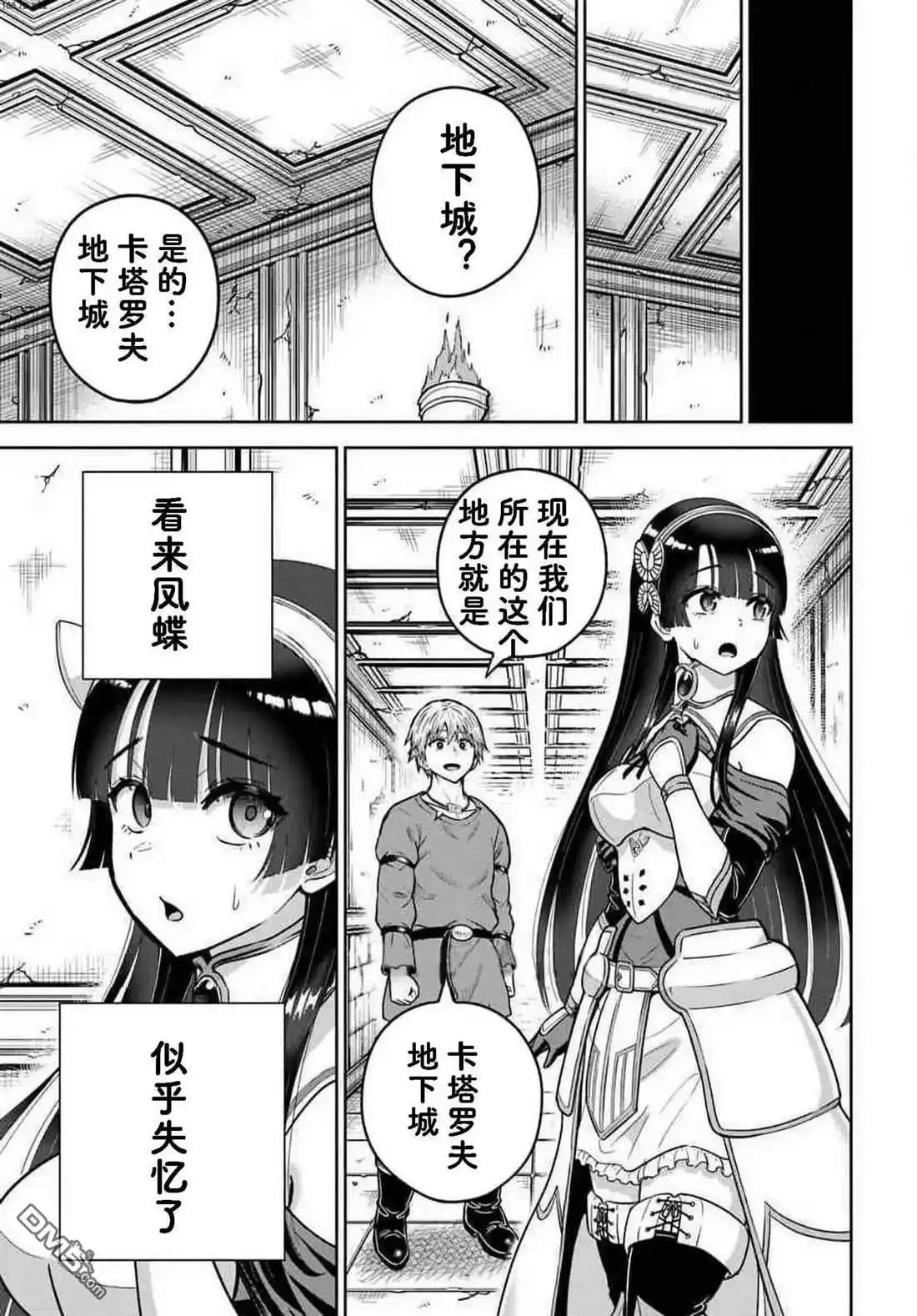 《我被潜伏在地下城的有病女人杀死无数次》第23.2话 第1页