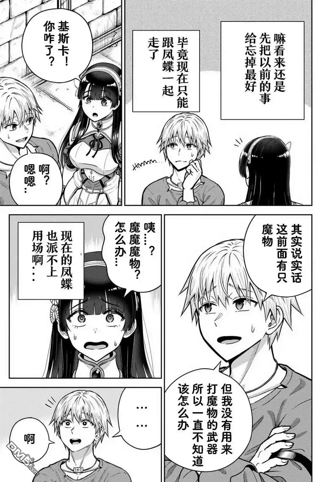 《我被潜伏在地下城的有病女人杀死无数次》第23.2话 第5页
