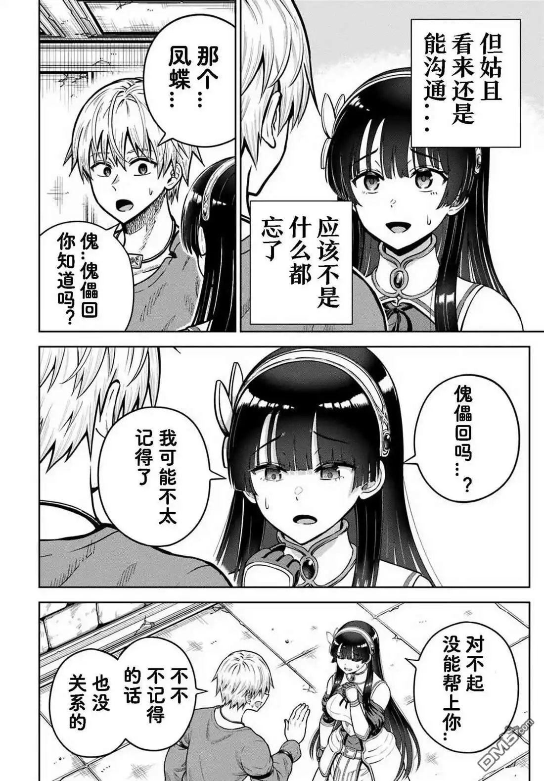 《我被潜伏在地下城的有病女人杀死无数次》第23.2话 第2页