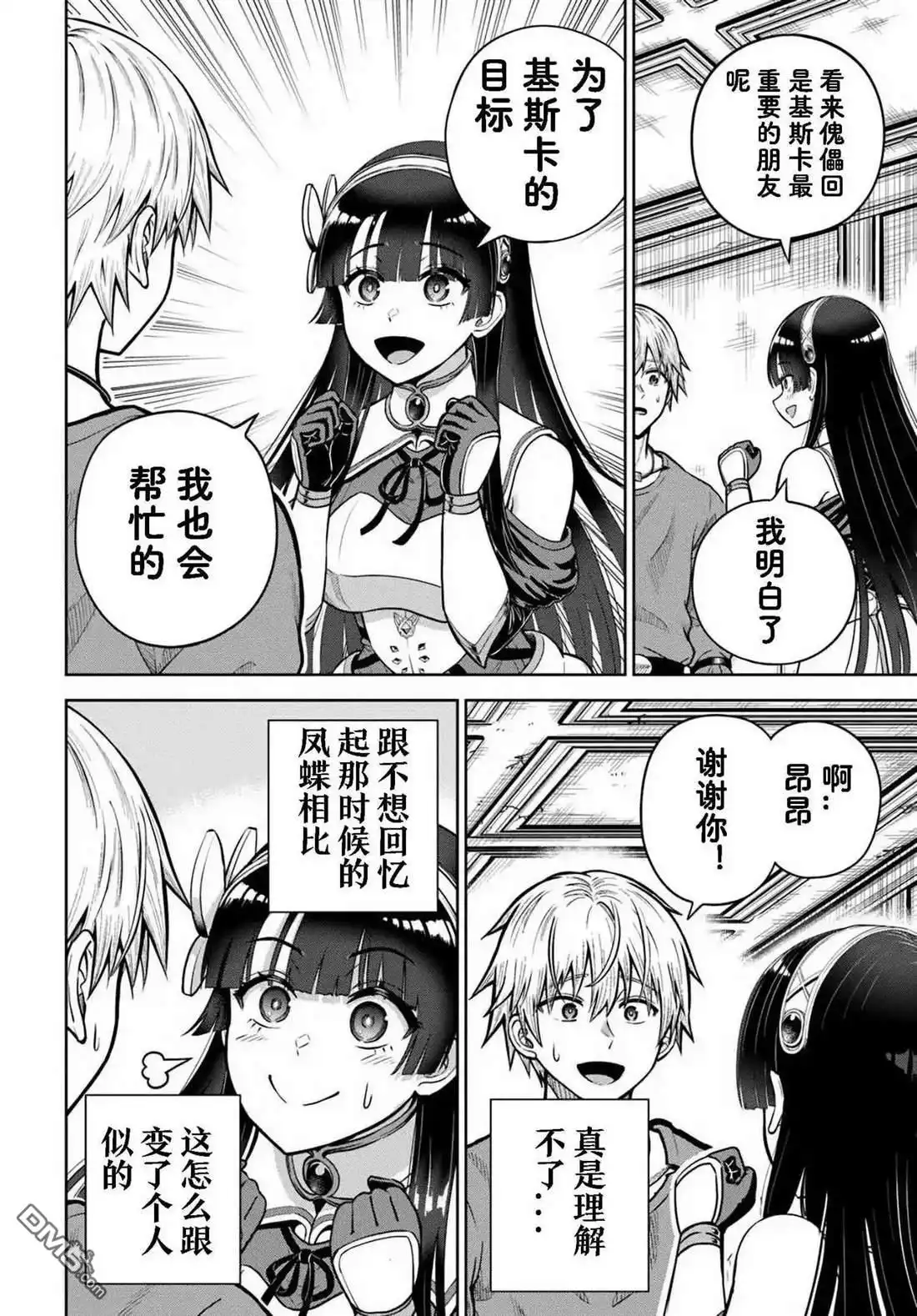 《我被潜伏在地下城的有病女人杀死无数次》第23.2话 第4页