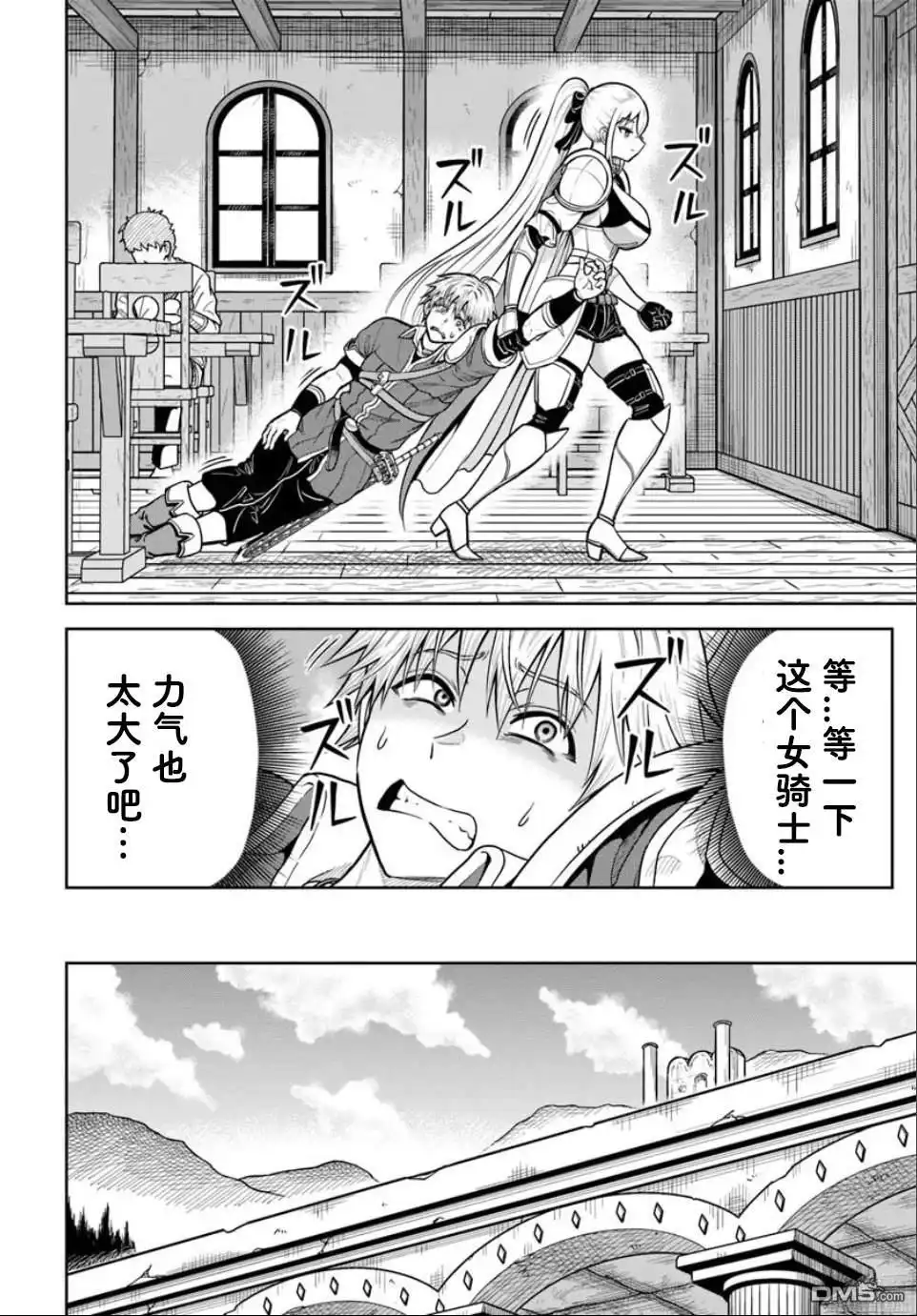 《我被潜伏在地下城的有病女人杀死无数次》第25.2话 第2页