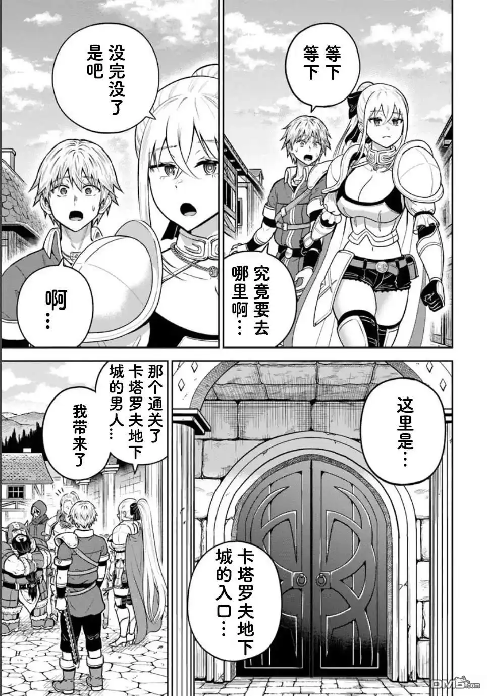 《我被潜伏在地下城的有病女人杀死无数次》第25.2话 第3页
