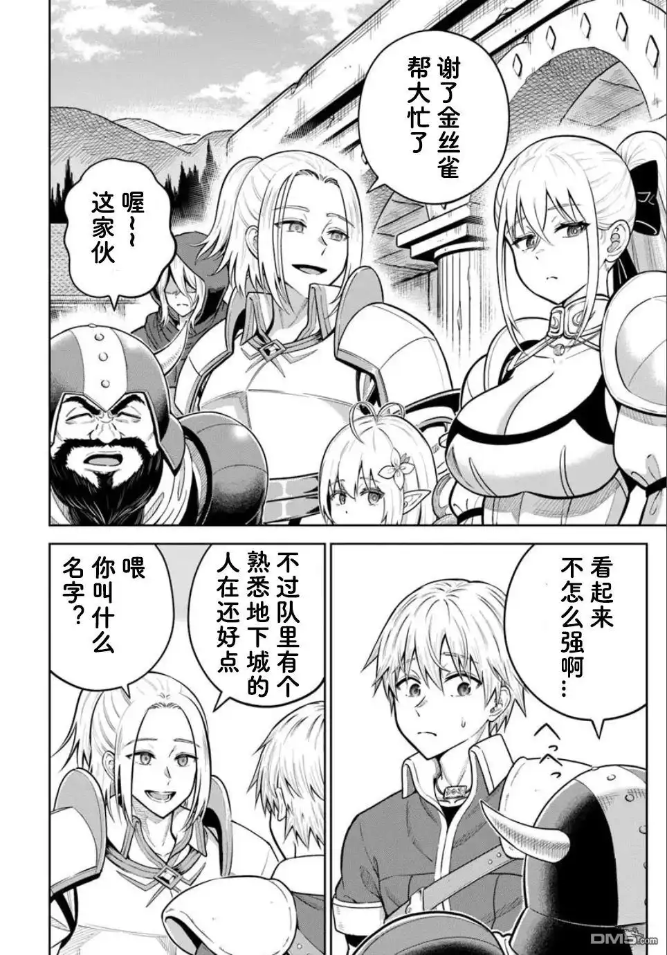 《我被潜伏在地下城的有病女人杀死无数次》第25.2话 第4页