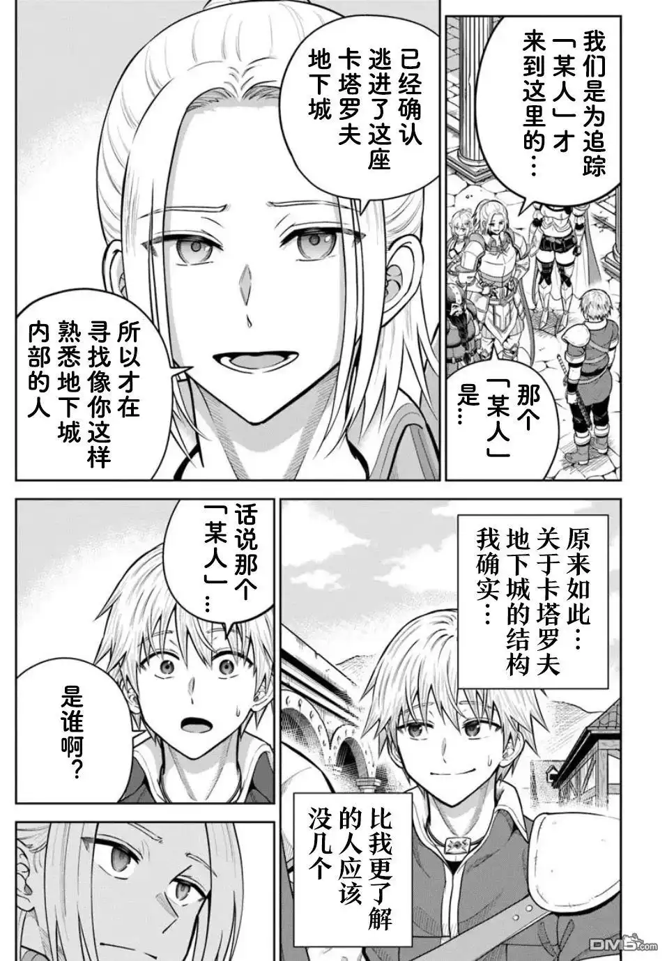 《我被潜伏在地下城的有病女人杀死无数次》第25.2话 第7页