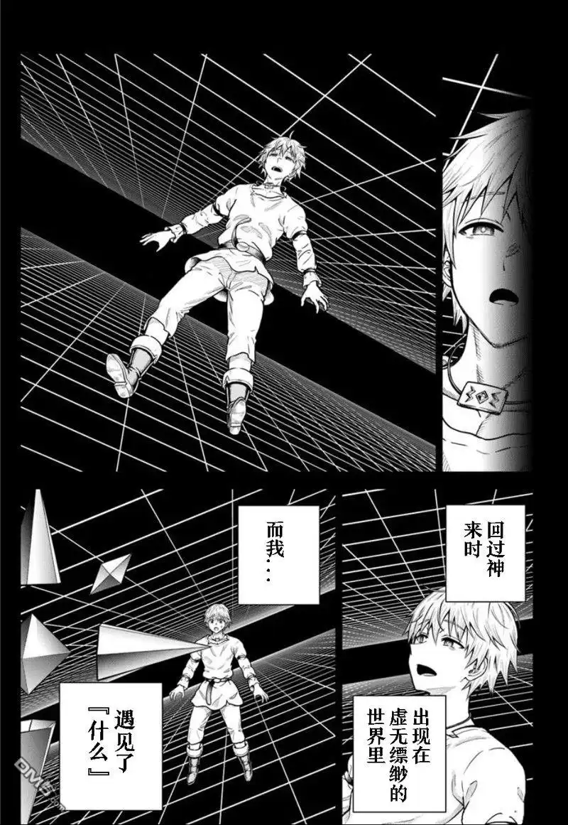 《我被潜伏在地下城的有病女人杀死无数次》第25.1话 第5页