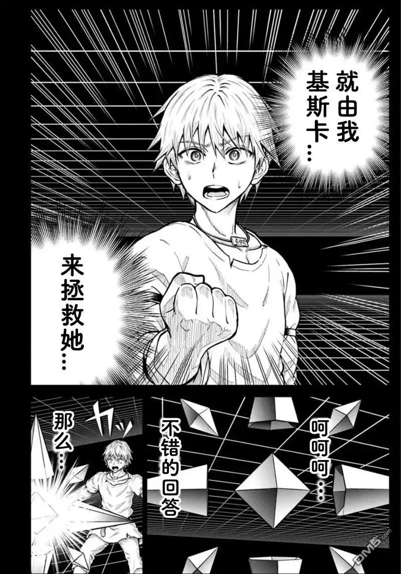 《我被潜伏在地下城的有病女人杀死无数次》第25.1话 第12页