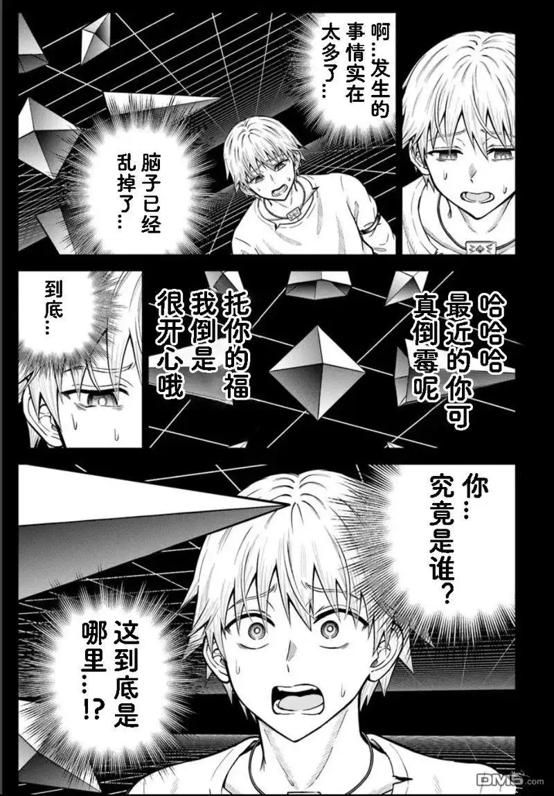 《我被潜伏在地下城的有病女人杀死无数次》第25.1话 第7页