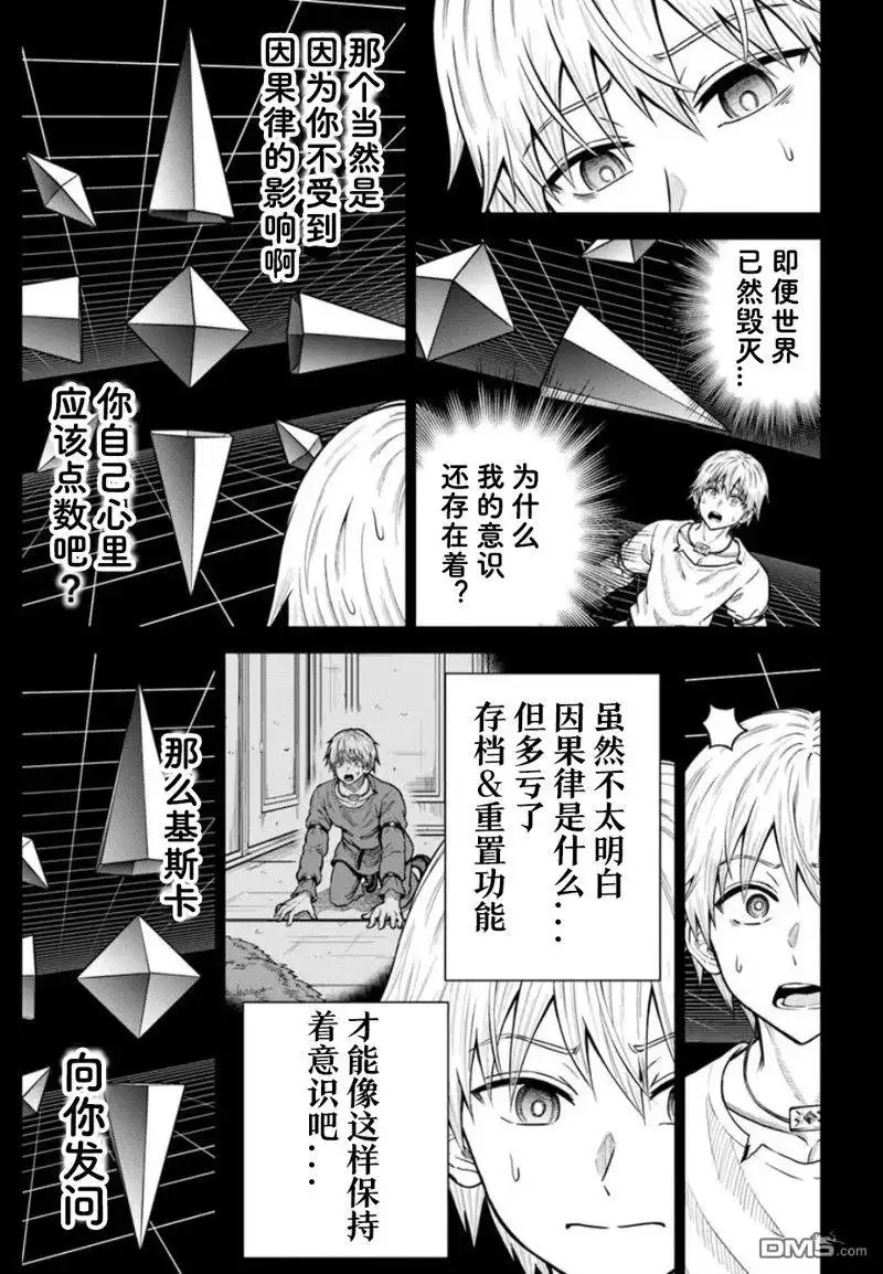 《我被潜伏在地下城的有病女人杀死无数次》第25.1话 第9页
