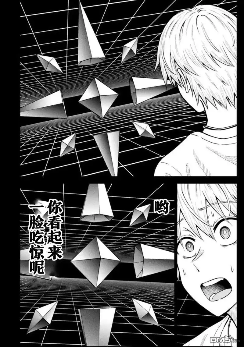 《我被潜伏在地下城的有病女人杀死无数次》第25.1话 第6页