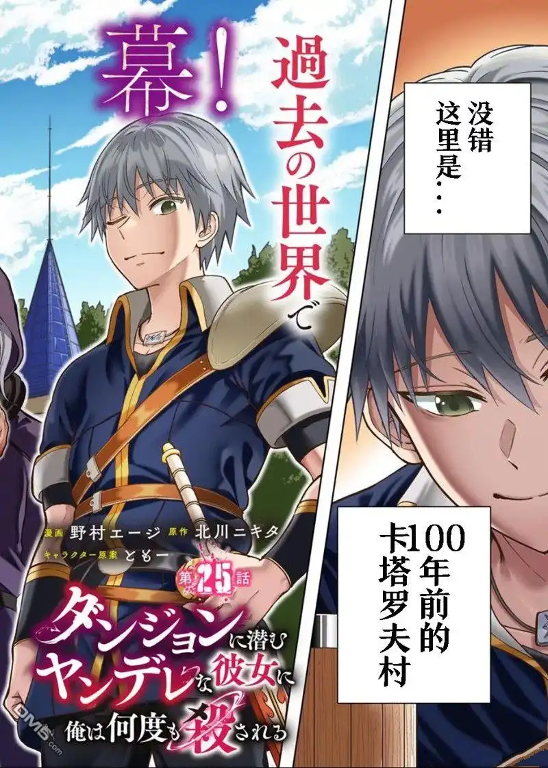 《我被潜伏在地下城的有病女人杀死无数次》第25.1话 第2页