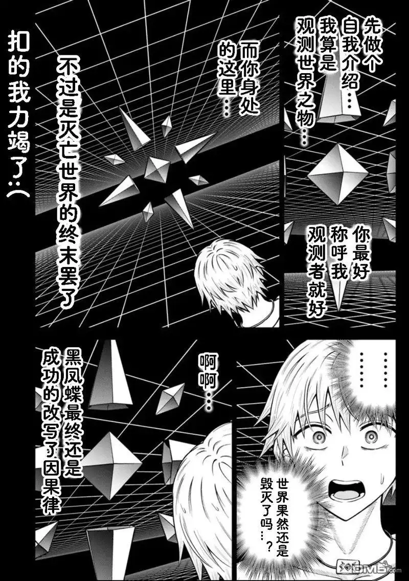 《我被潜伏在地下城的有病女人杀死无数次》第25.1话 第8页