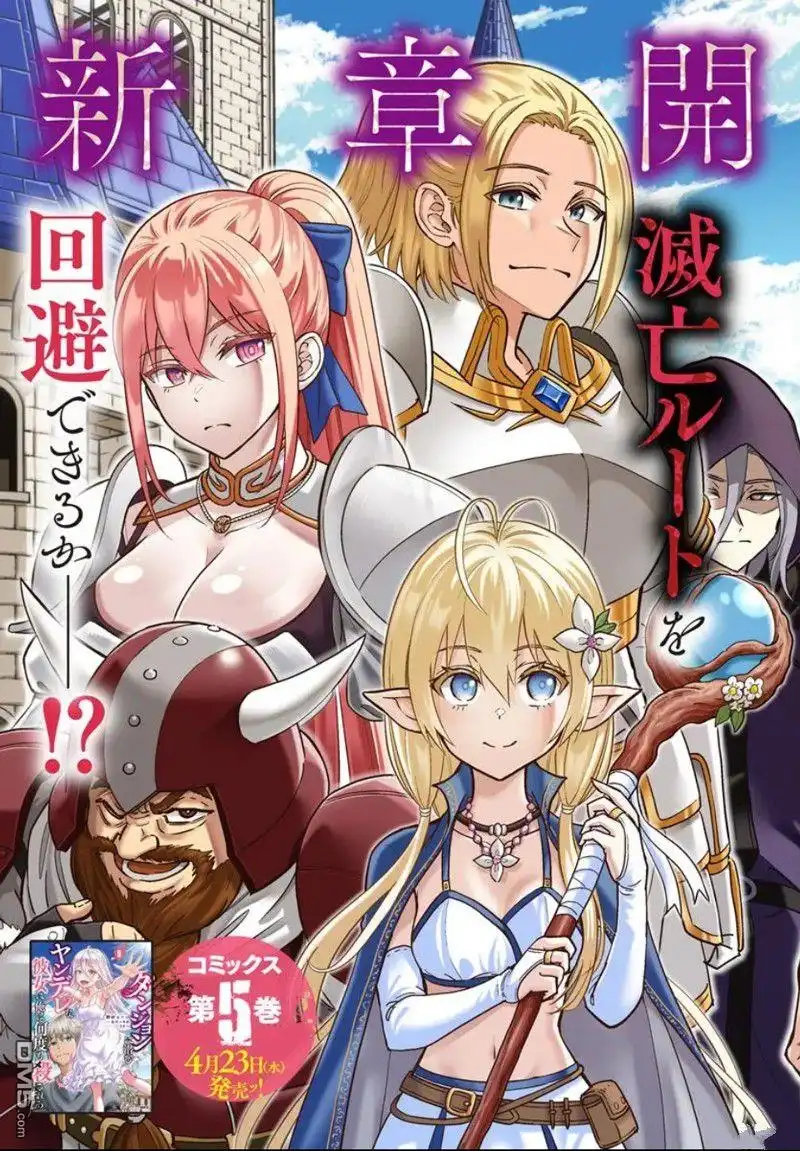 《我被潜伏在地下城的有病女人杀死无数次》第25.1话 第3页