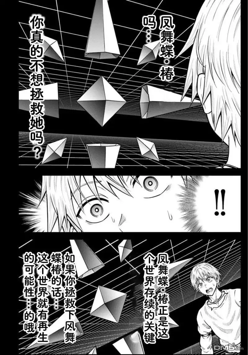 《我被潜伏在地下城的有病女人杀死无数次》第25.1话 第10页