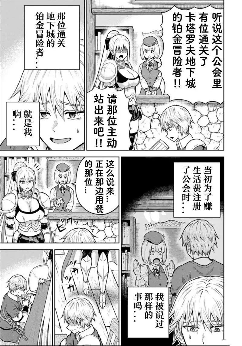 《我被潜伏在地下城的有病女人杀死无数次》第25.1话 第15页
