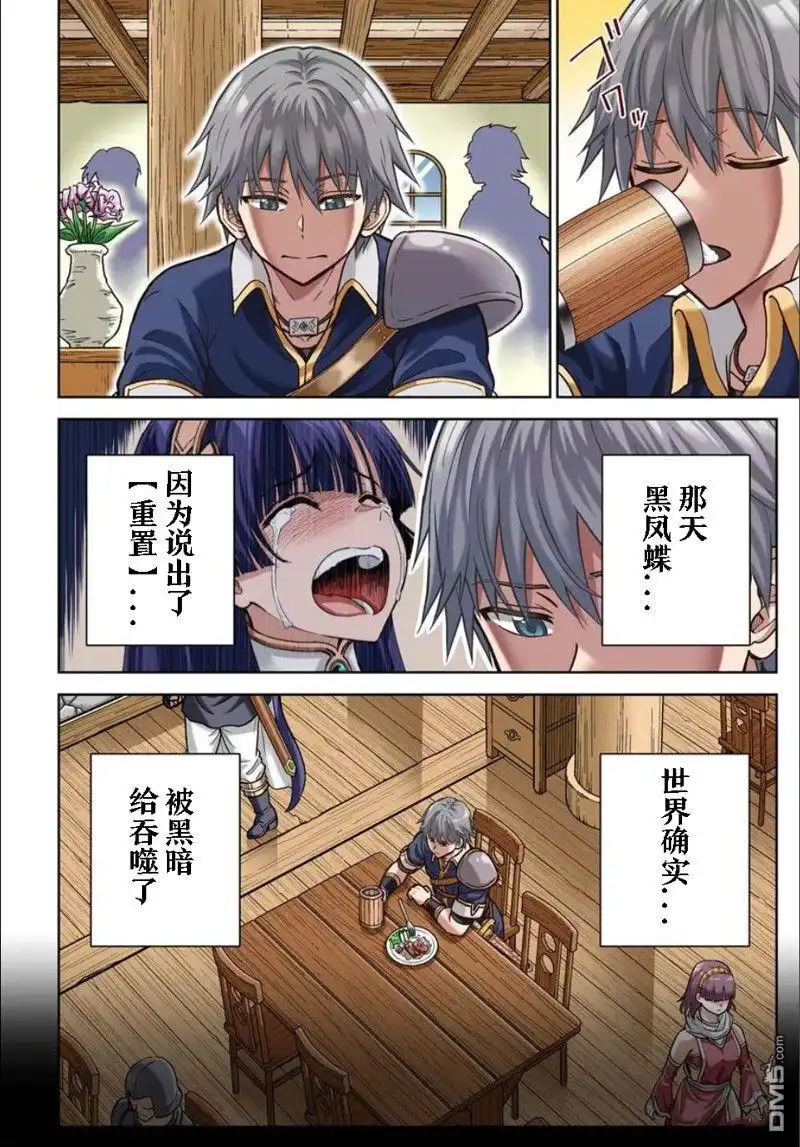 《我被潜伏在地下城的有病女人杀死无数次》第25.1话 第4页