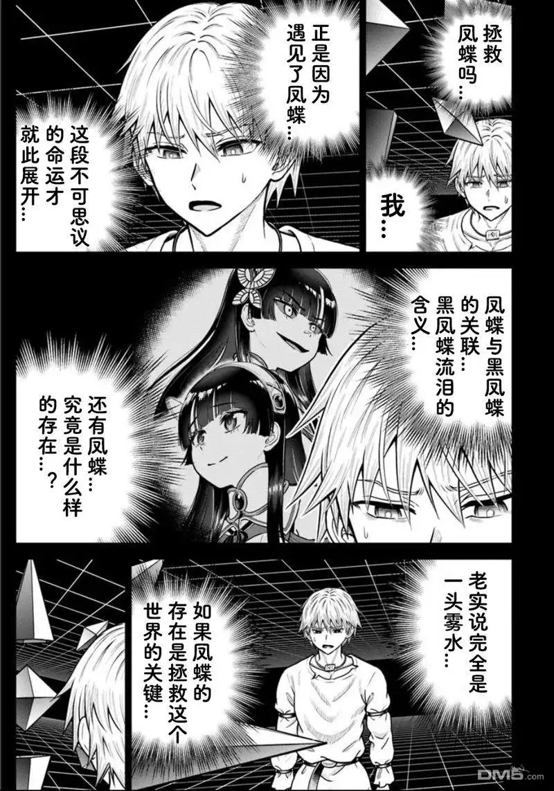 《我被潜伏在地下城的有病女人杀死无数次》第25.1话 第11页