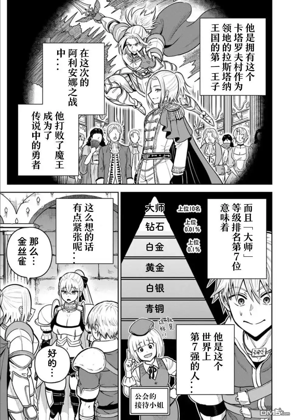 《我被潜伏在地下城的有病女人杀死无数次》第26.1话 第11页