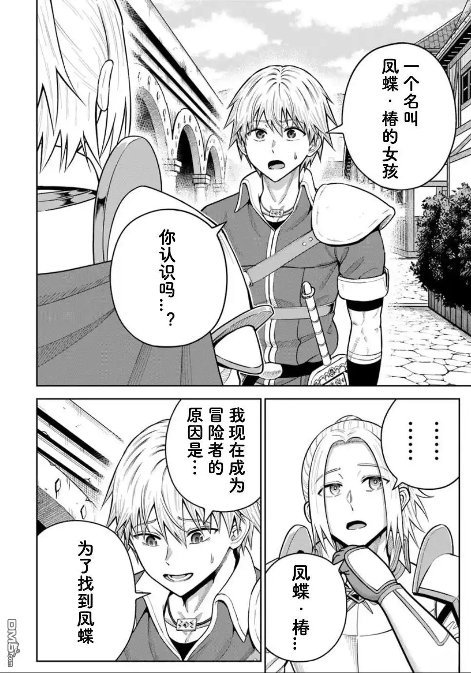 《我被潜伏在地下城的有病女人杀死无数次》第26.1话 第4页