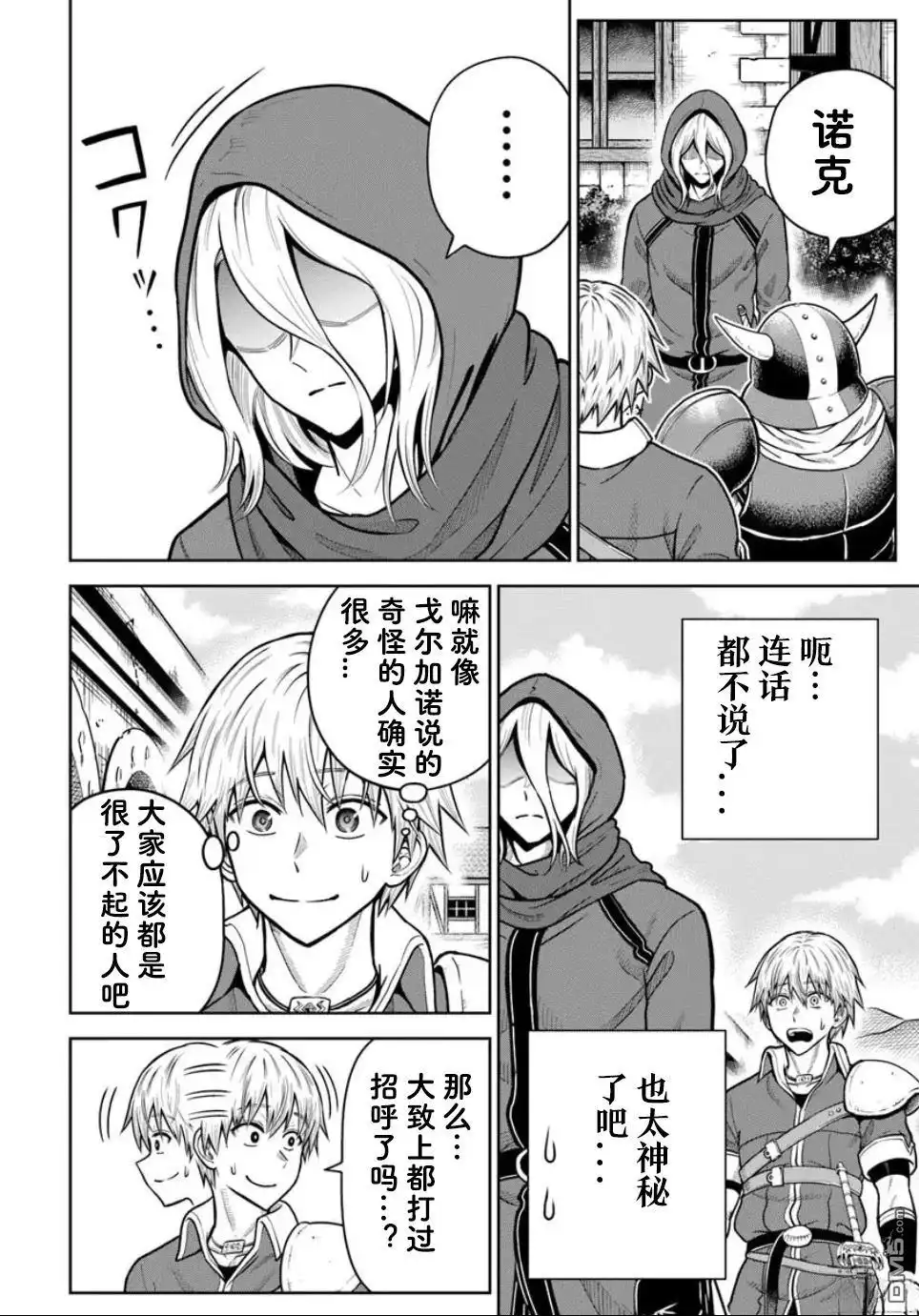 《我被潜伏在地下城的有病女人杀死无数次》第26.1话 第14页