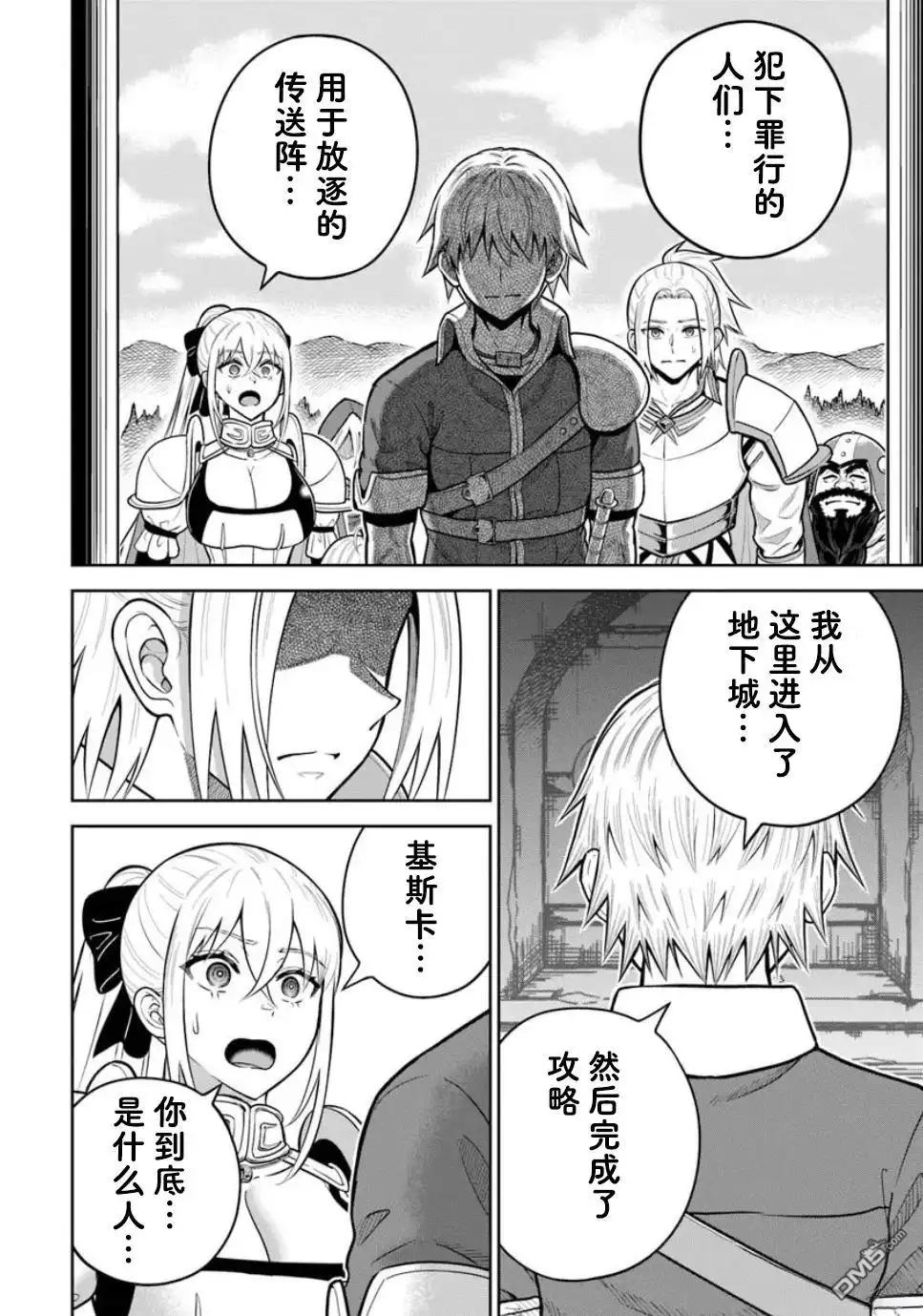 《我被潜伏在地下城的有病女人杀死无数次》第26.2话 第4页