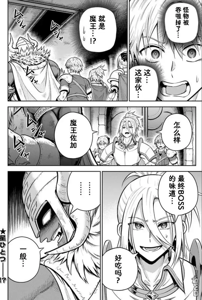 《我被潜伏在地下城的有病女人杀死无数次》第28话 第25页