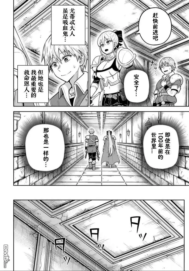 《我被潜伏在地下城的有病女人杀死无数次》第28话 第6页