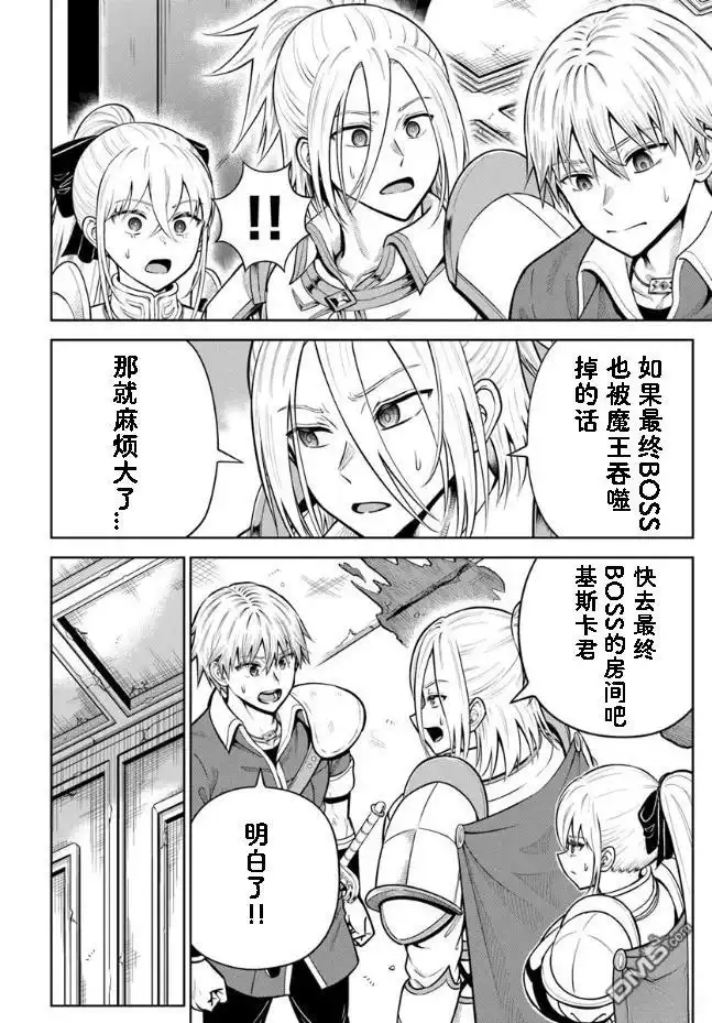 《我被潜伏在地下城的有病女人杀死无数次》第28话 第18页