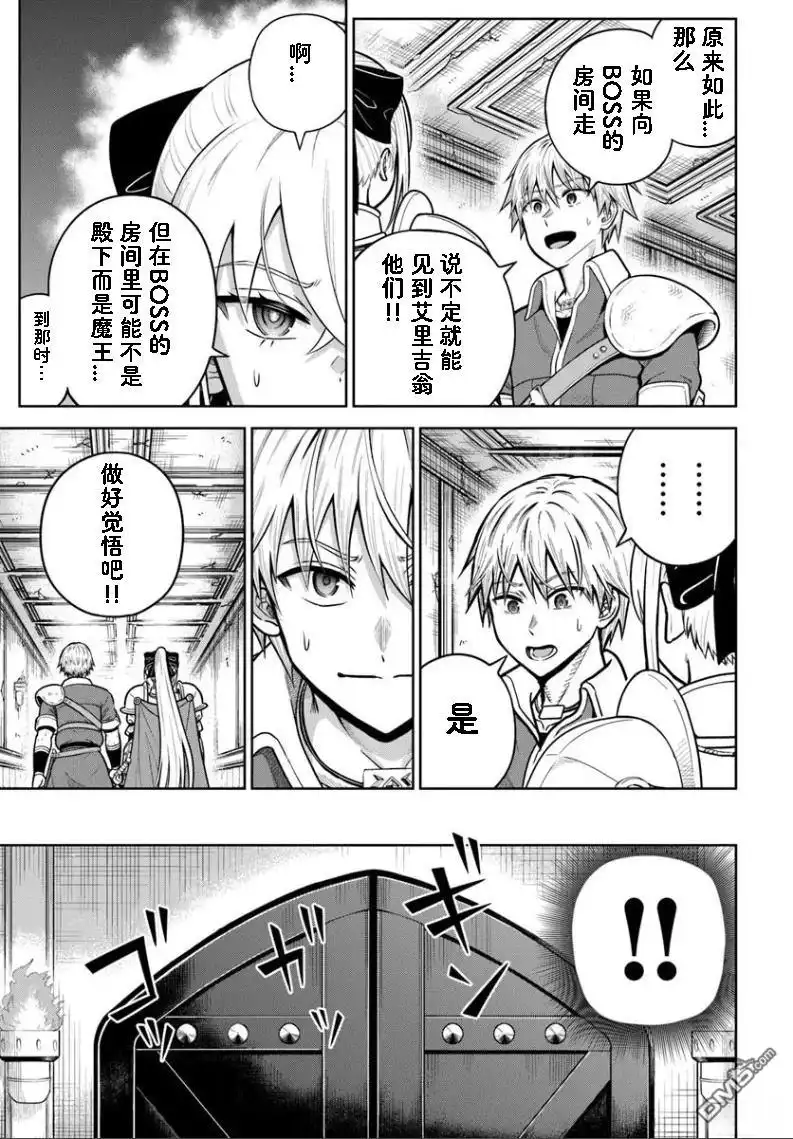 《我被潜伏在地下城的有病女人杀死无数次》第28话 第9页