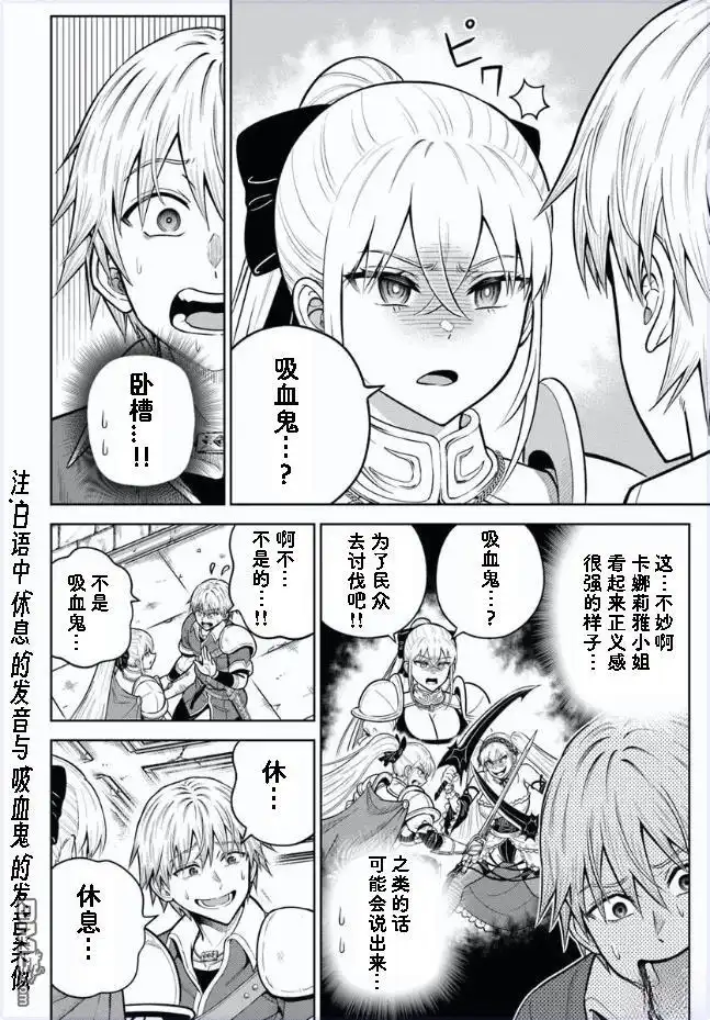 《我被潜伏在地下城的有病女人杀死无数次》第28话 第4页