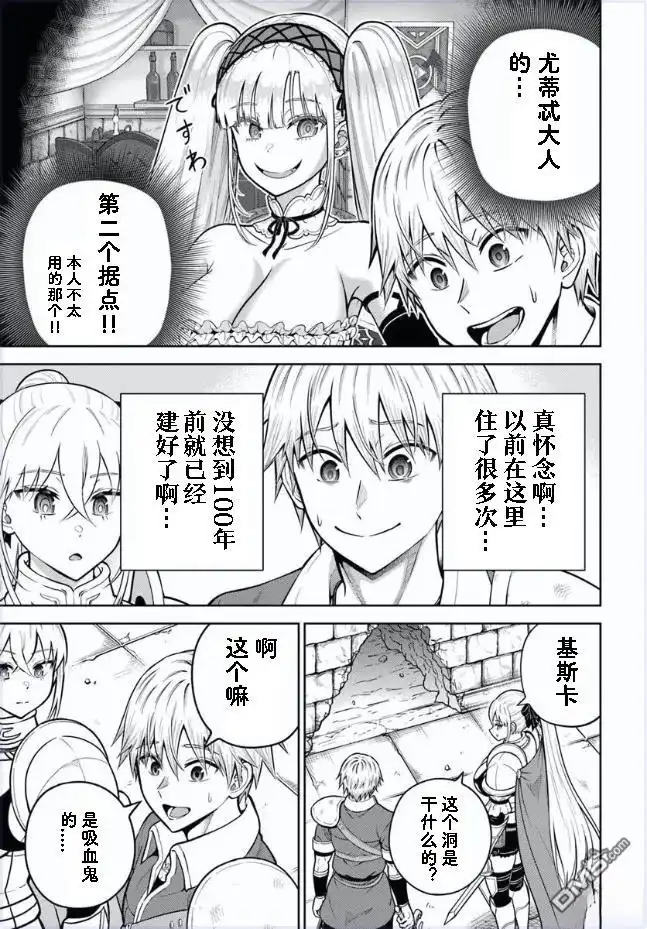《我被潜伏在地下城的有病女人杀死无数次》第28话 第3页