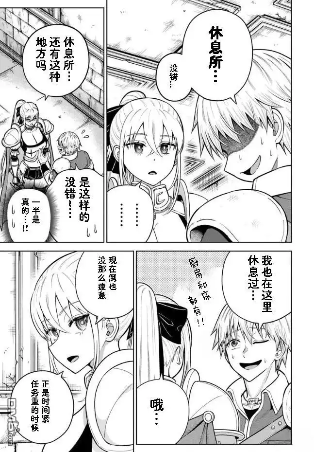 《我被潜伏在地下城的有病女人杀死无数次》第28话 第5页