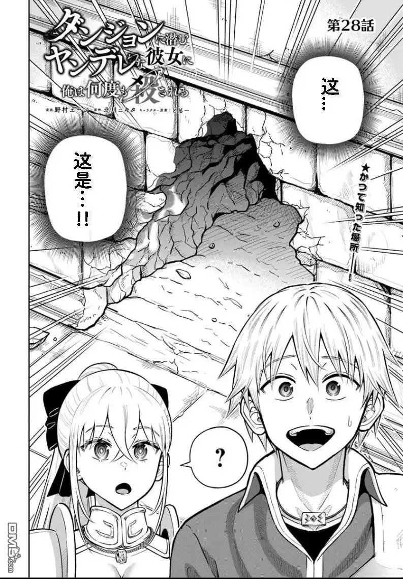 《我被潜伏在地下城的有病女人杀死无数次》第28话 第2页