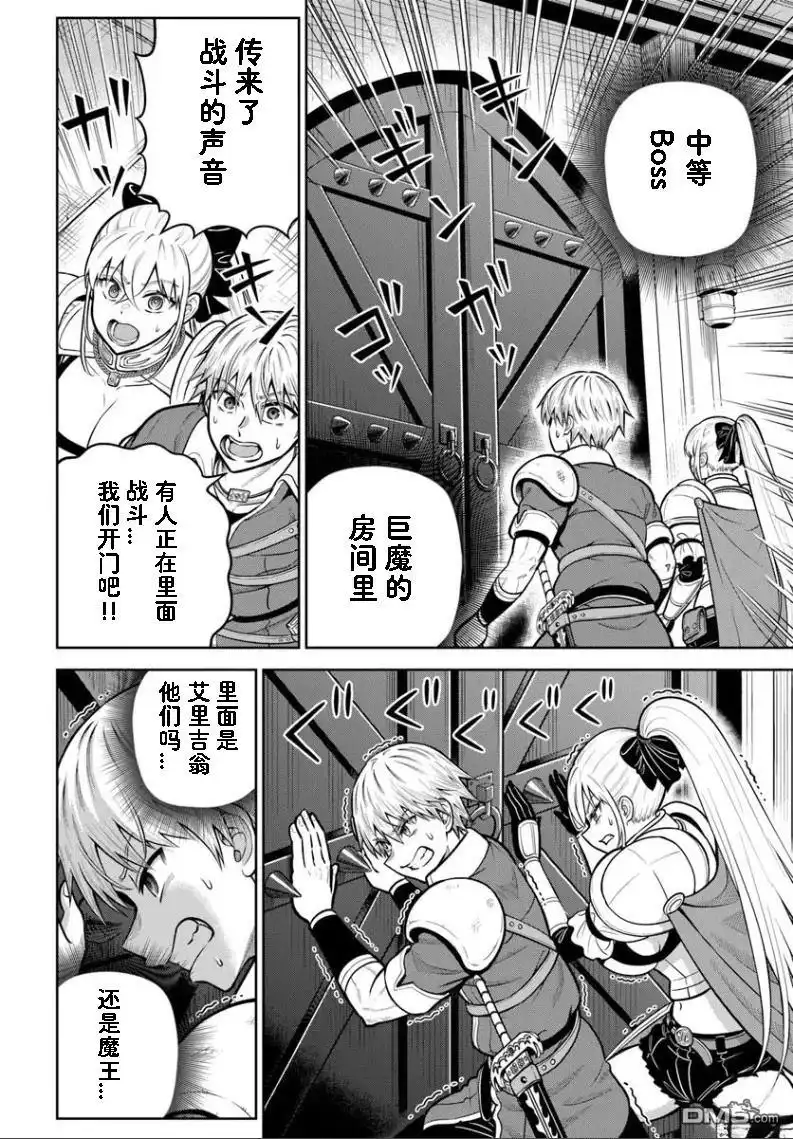 《我被潜伏在地下城的有病女人杀死无数次》第28话 第10页