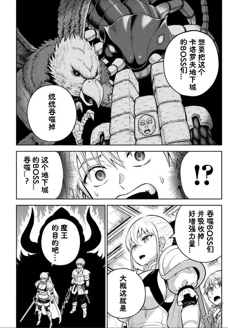 《我被潜伏在地下城的有病女人杀死无数次》第28话 第8页