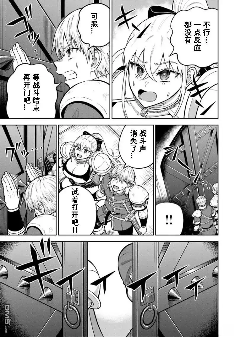 《我被潜伏在地下城的有病女人杀死无数次》第28话 第11页
